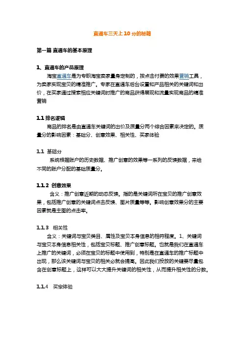 直通车3天上十分秘籍