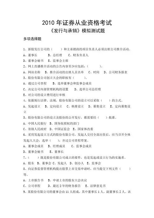 2010年证券从业资格考试模拟题