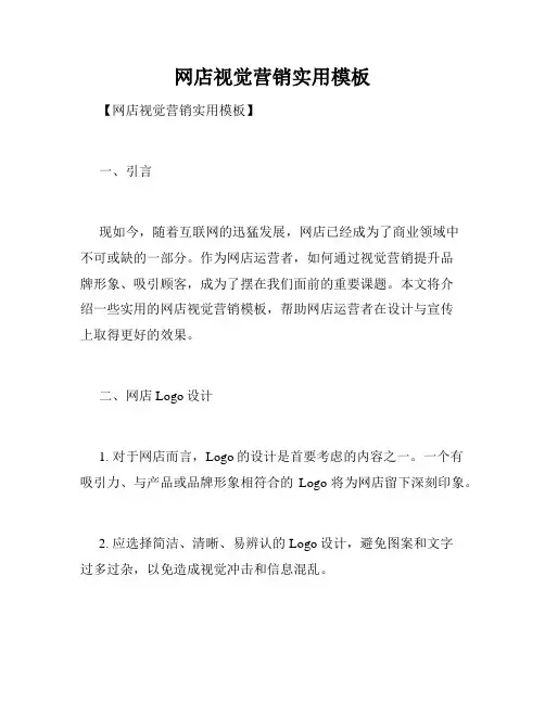 网店视觉营销实用模板
