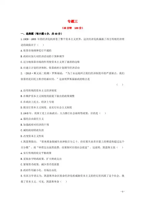 高中政治 专题质量评估(3) 新人教版选修2
