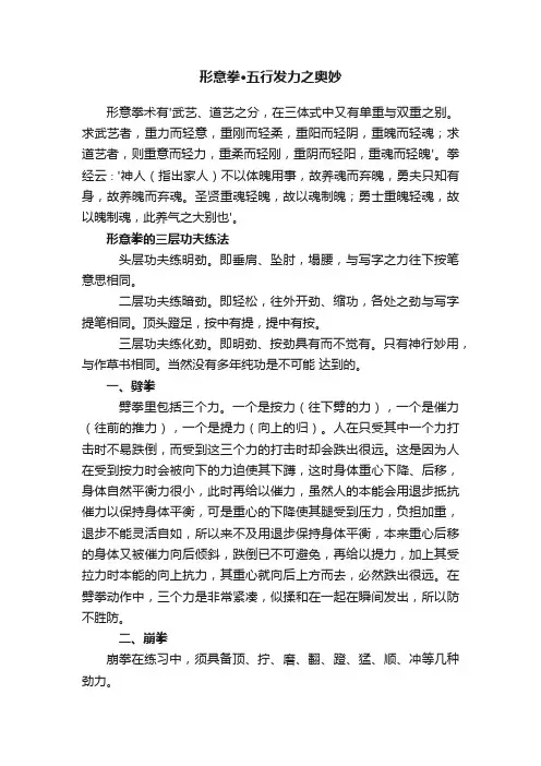 形意拳·五行发力之奥妙