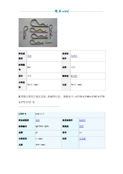 R型开口销B型开口销锁销