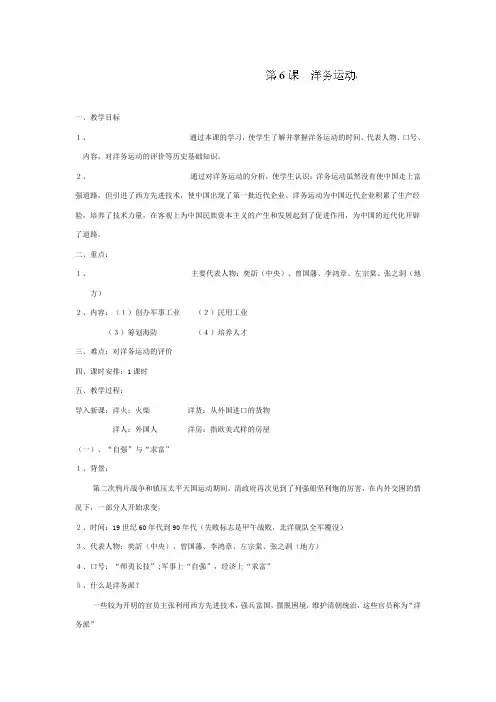 2.1洋务运动教案4(人教版八年级上册)