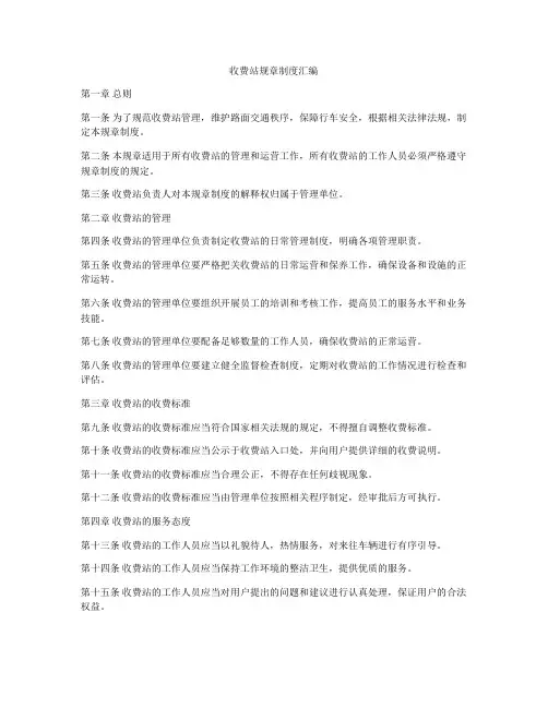 收费站规章制度汇编