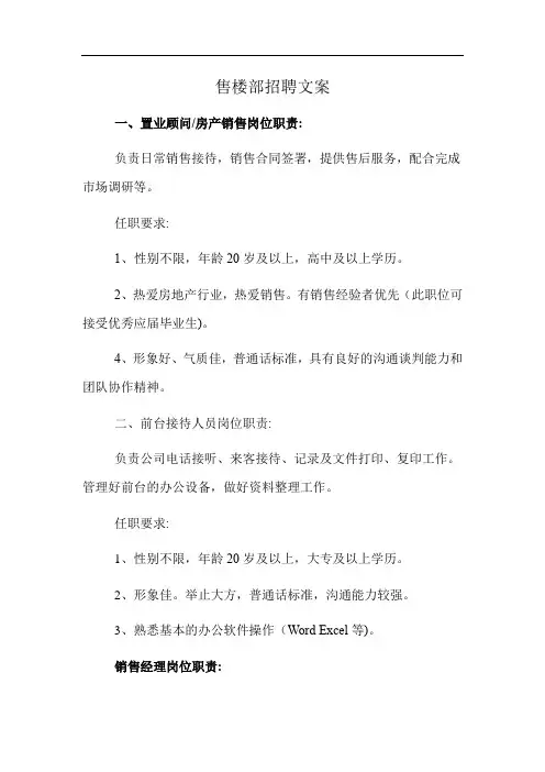 售楼部招聘文案