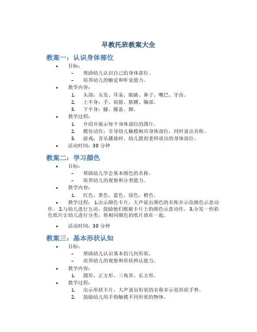 早教托班教案大全