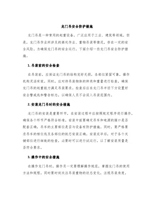 龙门吊安全防护措施