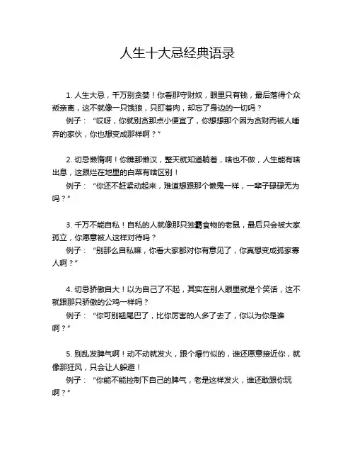 人生十大忌经典语录