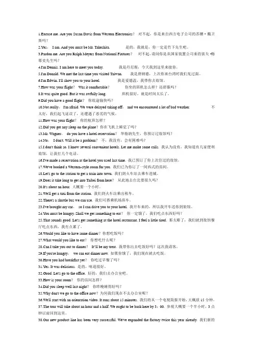 接待顾客的常用商务英语