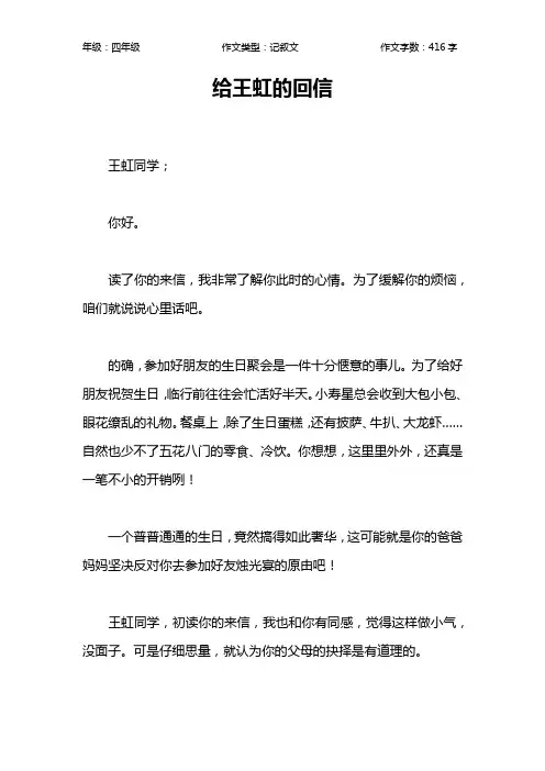 给王虹的回信作文【小学四年级400字】_4