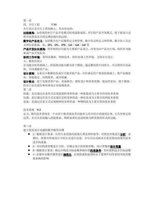 现代设计方法