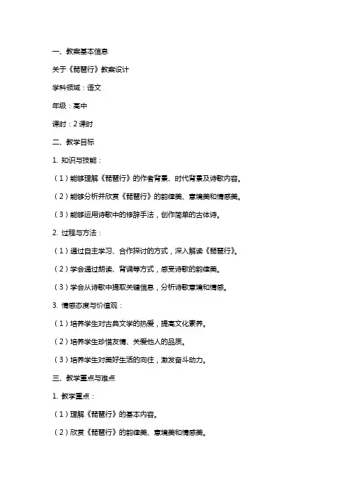 关于《琵琶行》教案设计