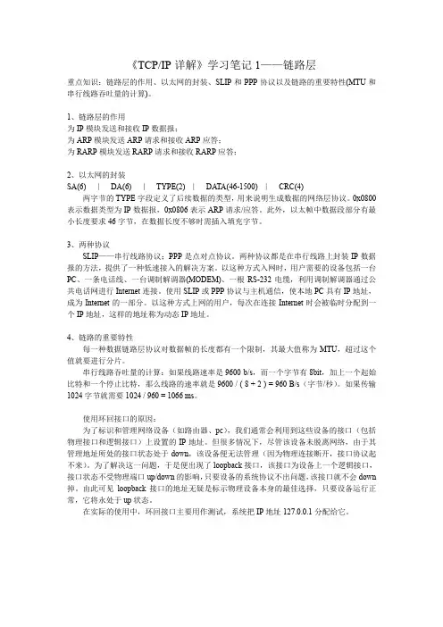 TCPIP学习笔记