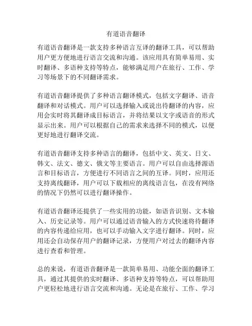 有道语音翻译