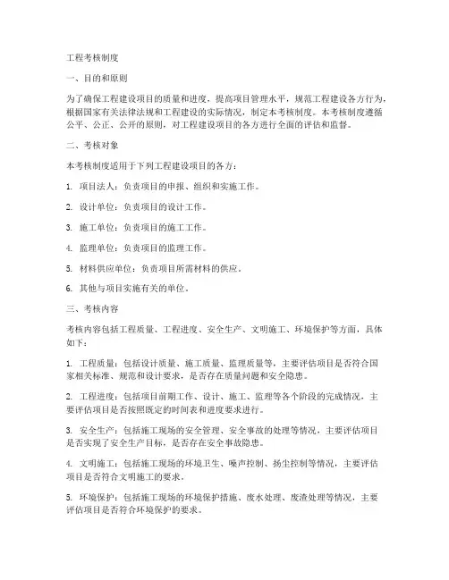 工程考核制度