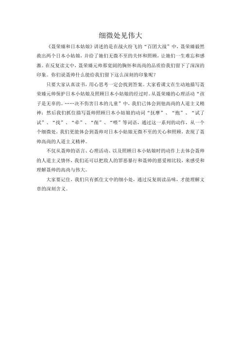 《聂荣臻和日本姑娘》难点解析