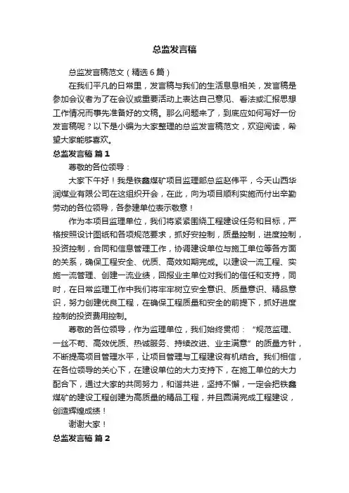 总监发言稿