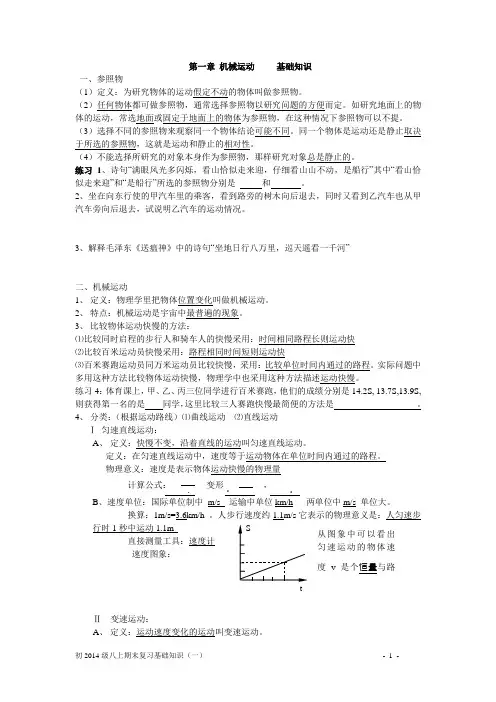 第一章 机械运动     基础知识