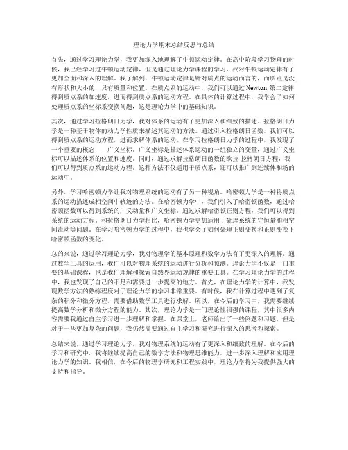 理论力学期末总结反思与总结