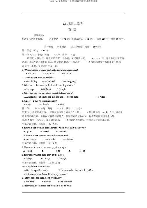 2015-2016学年高二上学期第三次联考英语试卷