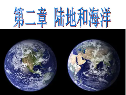 中考复习陆地和海洋专题复习课课件共23张PPT