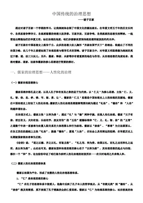 中国传统的治理思想——诸子百家