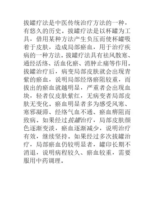 拔罐疗法名词解释