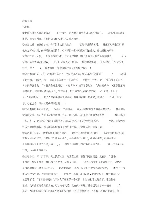 包利民《我妈有病》阅读练习及答案