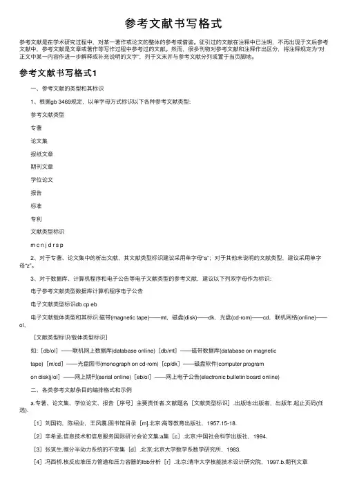参考文献书写格式