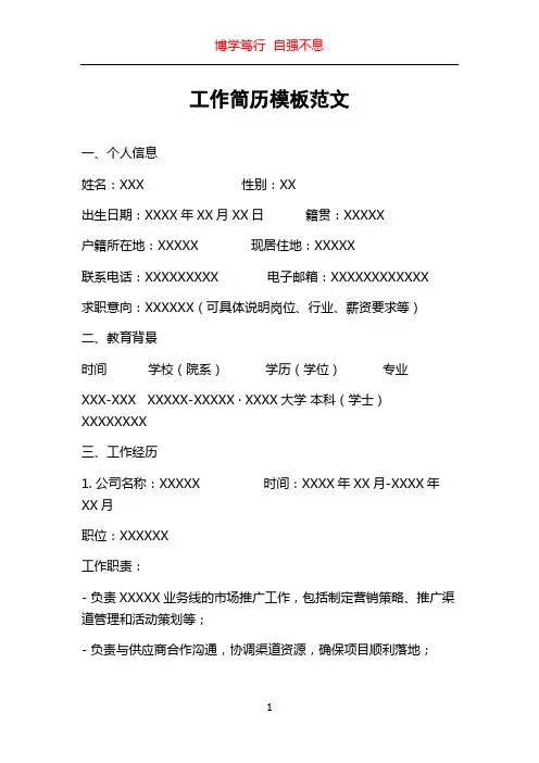 工作简历模板范文