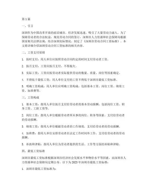 深圳劳动合同工资标准(3篇)