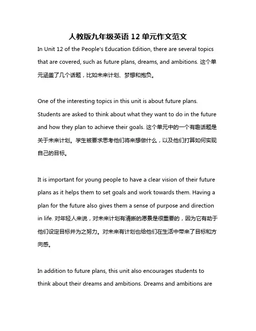 人教版九年级英语12单元作文范文