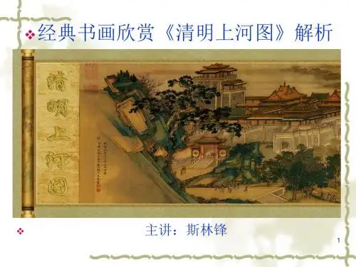 《清明上河图》解析