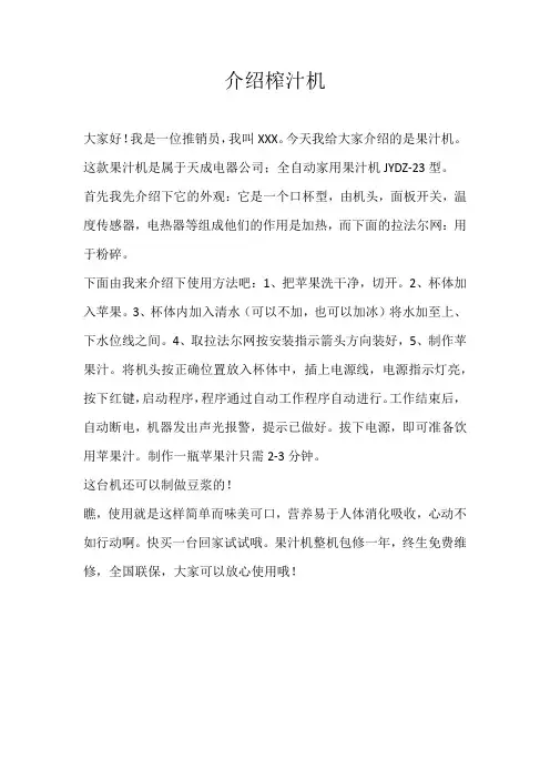 四年级状物介绍榨汁机