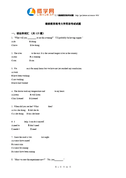 继续教育统考大学英语考试试题