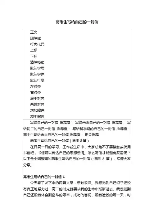 高考生写给自己的一封信
