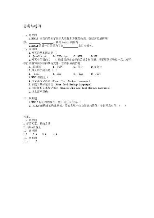《HTML5网页设计》课后习题及答案01