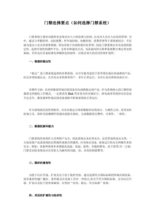 选择门禁要点(如何选择门禁设备)