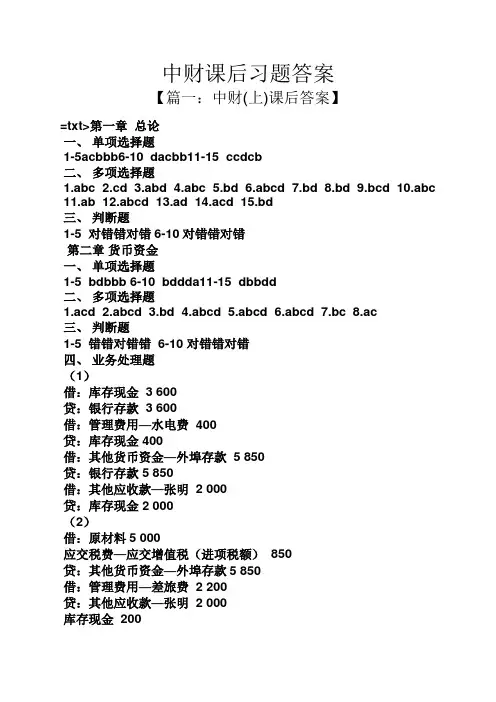 中财课后习题答案