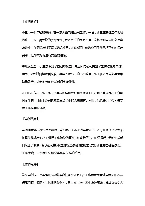 劳动法实用案例：工作中发生交通事故赔偿案