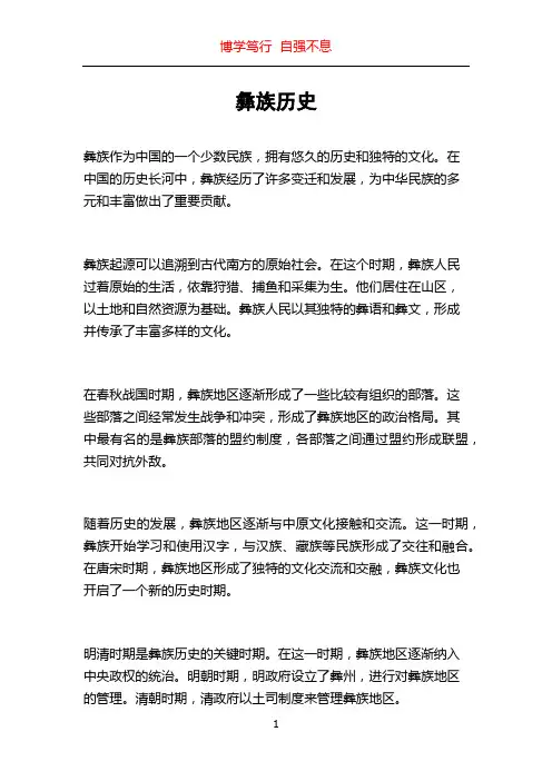 彝族历史_精品文档