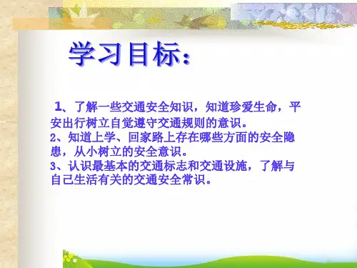【部编版】新《上学路上》PPT-全文课件2