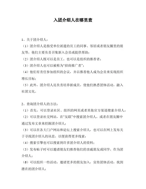 入团介绍人在哪里查