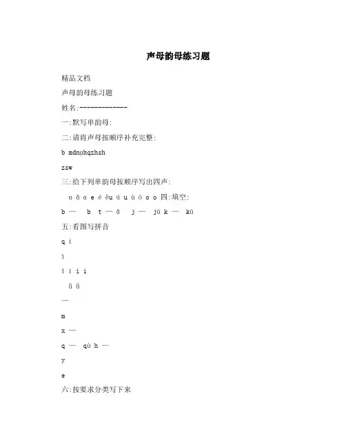 声母韵母练习题
