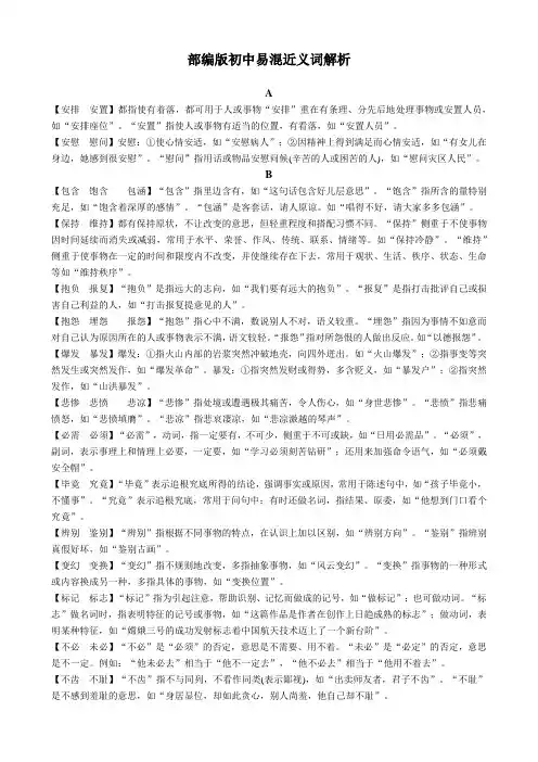 中考语文一轮复习：易混近义词辨析