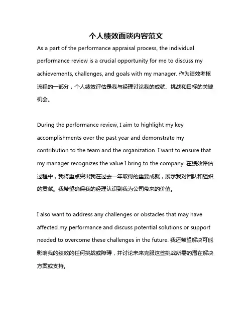 个人绩效面谈内容范文
