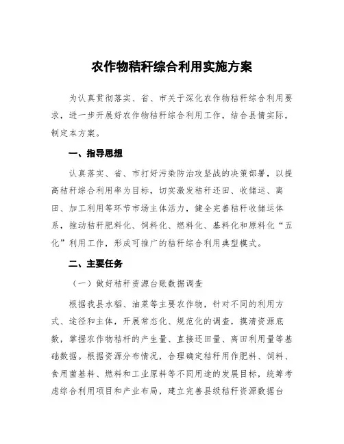 农作物秸秆综合利用实施方案