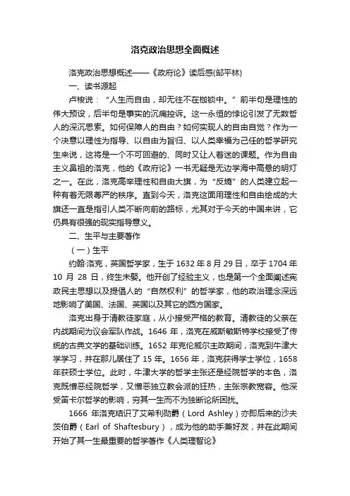 洛克政治思想全面概述