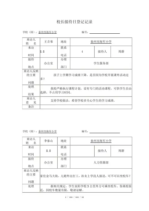 校长接待日登记记录