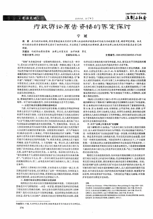 行政诉讼原告资格的界定探讨